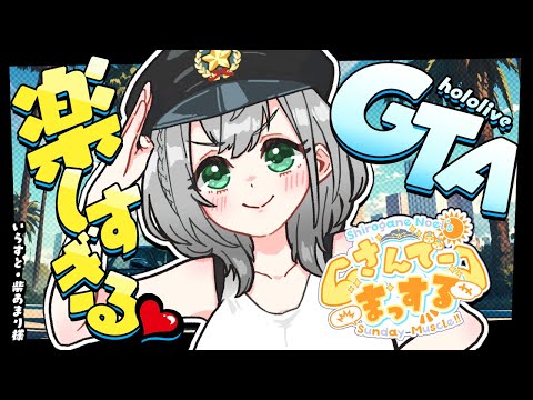 ※GTA枠じゃないヨ！【朝活雑談】おはまっするさんでー💪🌞【白銀ノエル/ホロライブ】