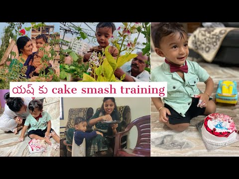 యష్ కన్నయ్యతో వాళ్ళ నాయనమ్మ ఇంటికి। birthday కోసం cake smash training |తాత మనవడి bike ride| car ride