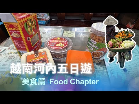 [Coffee and Food] Five-day international exchange trip to Hanoi, Vietnam Food Chapter 2024.4.2~6