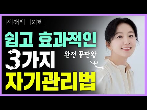 작은 노력만으로 엄청난 효과를 내는 쉬운 자기관리법 😺 남들보다 앞서가는 간단한 방법  📕 『아주 작은 습관의 힘』