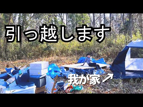 【ガチソロキャンプ生活】山林土地のテントを引っ越すことにしました