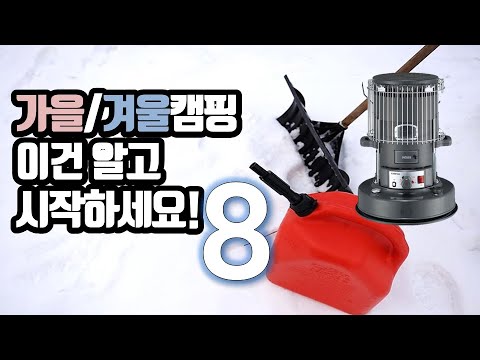 동계캠핑과 여름캠핑이 다른점 8가지 | 캠핑 | 캠핑장비 | 캠핑용품 | 꿀팁