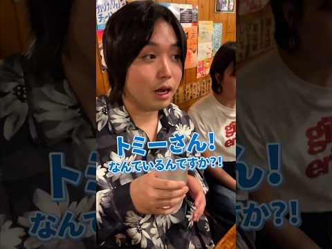 水溜りボンドのトミーさんが岡山に！？岡山グルメでおもてなし！#shorts @TomiVideo