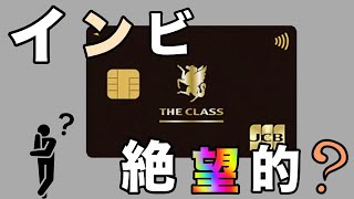 【JCBザクラス】インビテーション絶望的！？プラチナの更新カードが届く