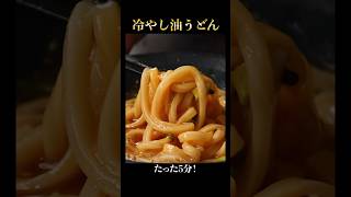 5分で失神するほど旨くなる冷凍うどんの食べ方