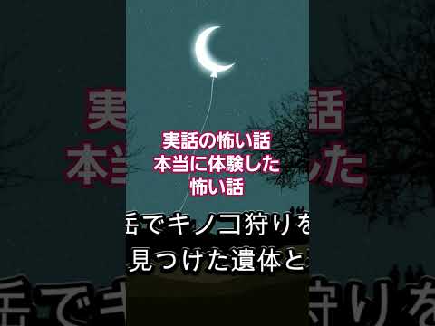 不思議な怖い話があるのです。