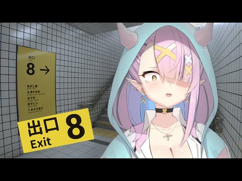 【八號出口】聽說是在尋找0號出口的遊戲【空条千子/Relive】