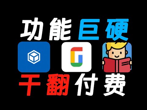 3款极其罕见的良心app，1个顶20个，功能全是惊喜