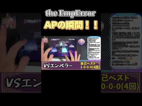 【プロセカ】the EmpError All Perfect！！！！ #プロセカ #プロジェクトセカイ #pjsekai #projectsekai