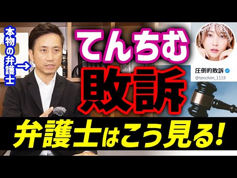 てんちむさん敗訴「ナイトブラ」を巡る裁判で約3億8000万円の賠償命令！弁護士はこう見る！