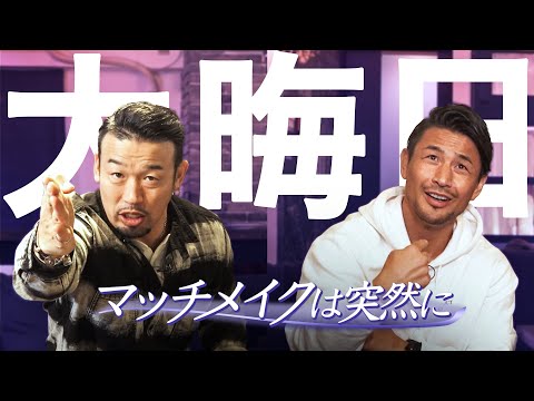 『魔裟斗 vs 山本“KID”徳郁』『武蔵 vs ボブサップ』が決まった舞台裏。