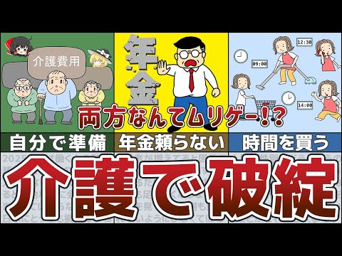 【老後資金】65歳までに必要な本当の貯金額！老後貧乏にならないための介護の考え方【貯金 ゆっくり解説】