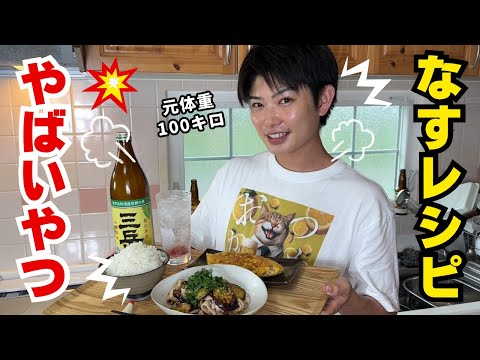 週5で食べたい！元体重100キロの僕が勧める完全回復メシ！これで愛する夫もメロメロ確定！