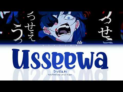 Ado - Usseewa (うっせぇわ) cover by Kohana Lam [Kan/Rom/Eng Lyrics Video]