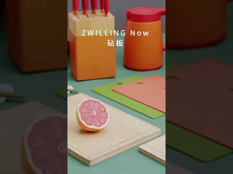 ZWILLING Now砧板3件組介紹