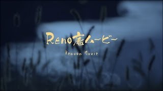 【睡眠音楽】深い眠りとリラックスへ [Reno Sleep 1] 快眠 不眠症 熟睡 for insomnia & Relaxing