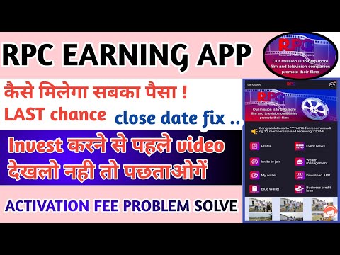 Rpc Earning App Activation fees || rpc app real or fake  || rpc withdrawal problem | rpc earning app