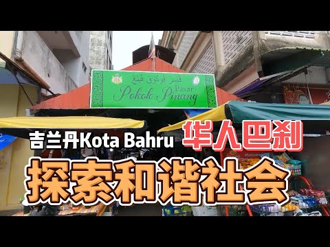 Get a glimpse of local life in pasar of Kelantan | Morning Market and Pasar Besar Siti Khadijah