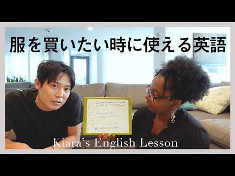 【英会話】服を購入するときに使える英語フレーズ！【小出恵介】