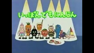 【ひらけ！ポンキッキ】なぎらけんいち「いっぽんでもにんじん」