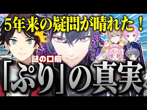 5年来の友達の三枝明那も知らなかった謎の口癖「ぷり」の意味をサラッと言う不破湊の#にじEXヴァロ スクリム３日目まとめ【不破湊/切り抜き/にじさんじ/VALORANT/おにいちゃんといっしょ！】