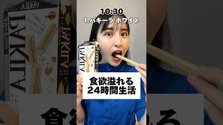 【爆食】しーあーわーせー🥹💓#大食い #大食い女子 #モッパン #チートデイ #mukbang #eating#爆食