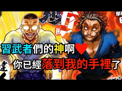 【刃牙】武聖 VS 武藏，跨時空的奇蹟對決上演，戰鬥過程幾乎靠嘴，一旦交手就是秒殺│娛樂吐槽漫畫界的迷因神作《刃牙道》（第三期）