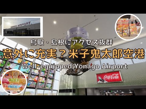 [Tottori] [New] Surprisingly convenient? Great location, plenty of restaurants, Yonago Airport