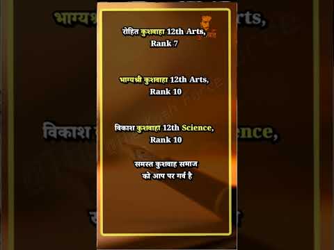 कुशवाह समाज से 2024 में टॉप किया इन्होंने पूरे मध्यप्रदेश में कुशवाह समाज का मान बढ़ाया |#kushwah