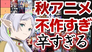 【悲報】2023年秋アニメ、不作すぎる……辛い……【全56作品】【結論】