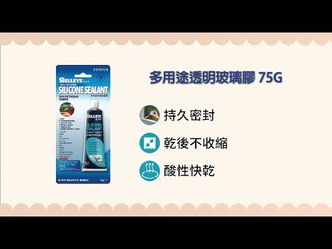 DIY系列 - 犀利牌多用途透明玻璃膠 Selleys Silicone Sealant Clear 75G