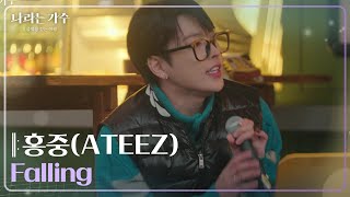 에이티즈 홍중(ATEEZ HONGJOONG) - Falling [나라는 가수/Moving Voices] | KBS 241228 방송