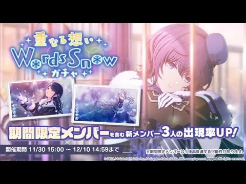 [Project Sekai] Overlapping Feelings~Words Snow 6000 gems gacha