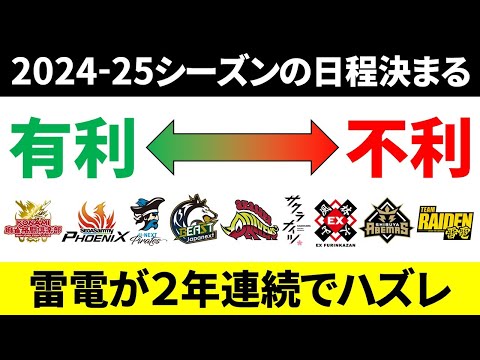 【Mリーグ】2024-25シーズンの日程発表！雷電は2年連続…【M.LEAGUE/解説】