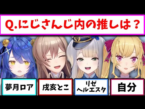 【まとめ】にじさんじ共通テストで推しを答えるライバー達【切り抜き/にじさんじ】