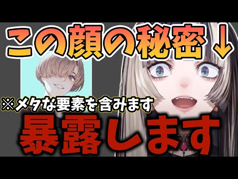 カオミンママが初めて明かすらでんちゃんガンギマり顔の秘密【儒烏風亭らでん/ホロライブ切り抜き】