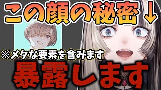 カオミンママが初めて明かすらでんちゃんガンギマり顔の秘密【儒烏風亭らでん/ホロライブ切り抜き】