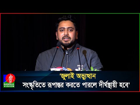 জুলাই অভ্যুত্থান নিয়ে নানা ধরনের অপপ্রচার চলছে: নাহিদ ইসলাম