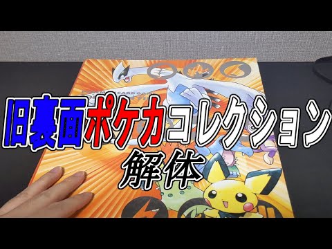 【旧裏面】ポケカコレクション見納め動画