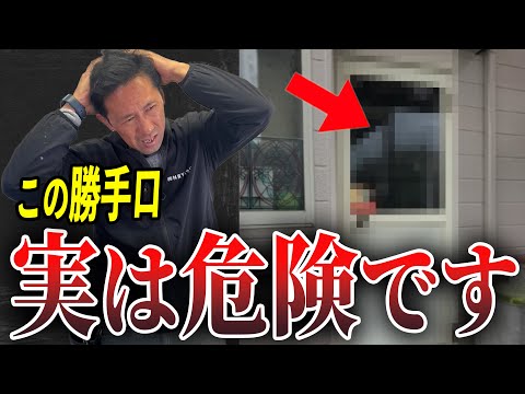 【超重要】この勝手口にはある問題があります。後悔しない対策をプロが解説します！