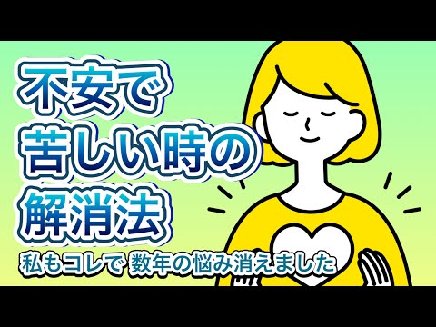 不安でたまらない時、不安で押しつぶされそうな時の対処法・解消法3つ【〇〇中に〇〇するのは絶対ダメ】