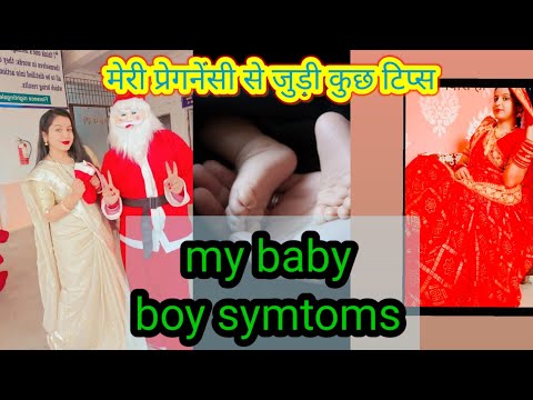 माई बेबी बॉय सिमटॉमस 🍼🐥 | How to Know Baby Boy Symptoms in Pregnancy"🥰🥰🧑‍⚕️💁