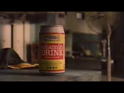 タケダ ビタミンドリンク　CM　1994年