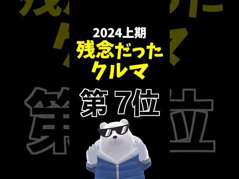 【独断と偏見】期待外れだった車ランキング 2024上期 第7位! #ホンダ ZR-V ガソリンモデル #zrv