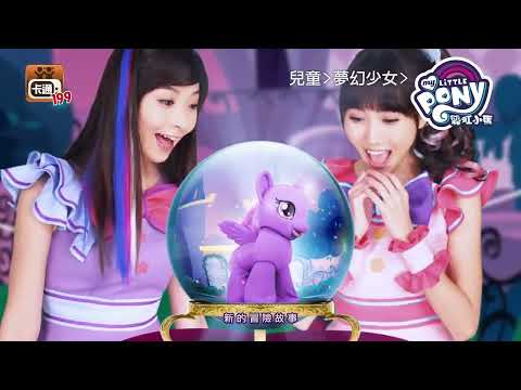 《彩虹小馬》和姊姊們一起唱跳｜HamiVideo兒童