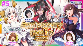 【Anniversary radio WIXOSS＃5】加隈亜衣さんと久野美咲さんがお届けするラジオ番組！ゲストは紅林遊月役の佐倉綾音さん