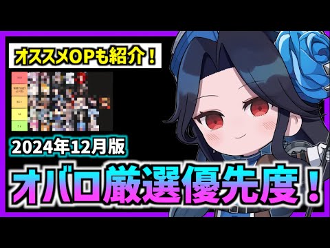 【メガニケ】オバロ優先度と主要キャラのオバロ厳選の内容について完全解説！(2024年12月版)【勝利の女神 NIKKE】