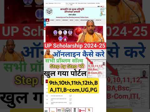 UP Scholarship online 2024-25 Apply #sarkarijankariuk66 #upscholership #shorts #short