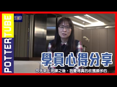 網路行銷︱波特課程學員見證︱网络营销 面子书 internet marketing