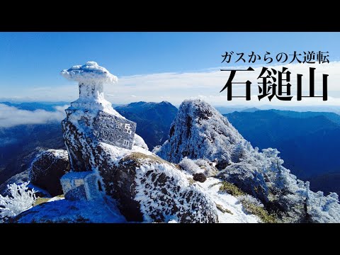 【雪山】石鎚山 ガスからの大逆転 青空と雪の世界そしてご縁溢れる日本百名山でした。